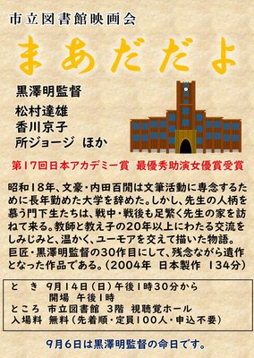 まあだだよ（ポスター・チラシ）.JPG