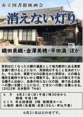 消えない灯り（ポスター・チラシ）.JPG