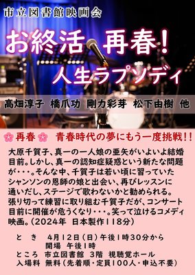 お終活　再春！青春ラプソディ（ポスター）.jpg