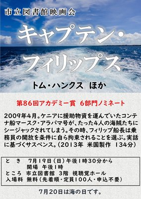 キャプテン・フィリップス（ポスター）.JPG