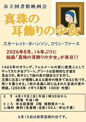 真珠の耳飾りの少女（ポスター）.JPG