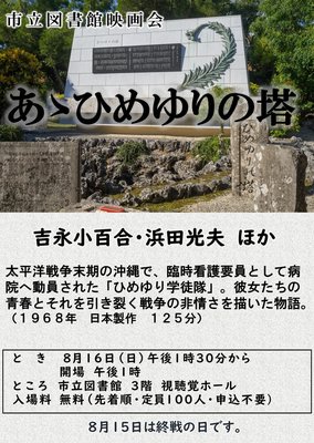 あゝひめゆりの塔（ポスター・チラシ）.JPG