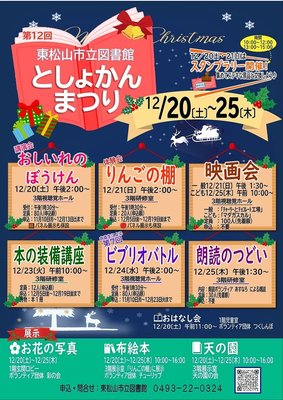 【確定】図書館祭りポスター サイズダウン.jpg