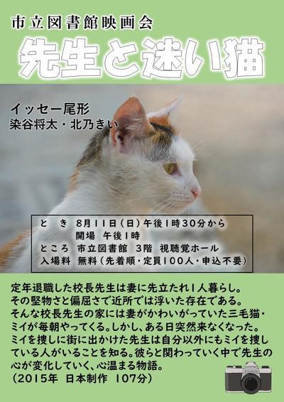 先生と迷い猫.JPG