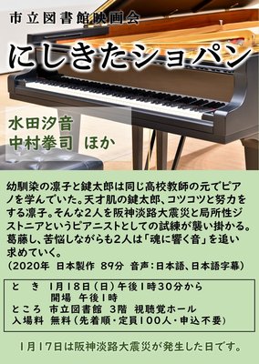 にしきたショパン(ポスター).jpg