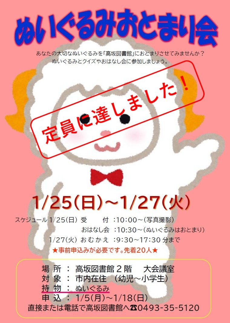 ぬいぐるみおとまり会 - コピー.jpg