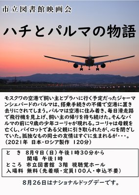 ハチとパルマの物語（ポスターチラシ）.JPG